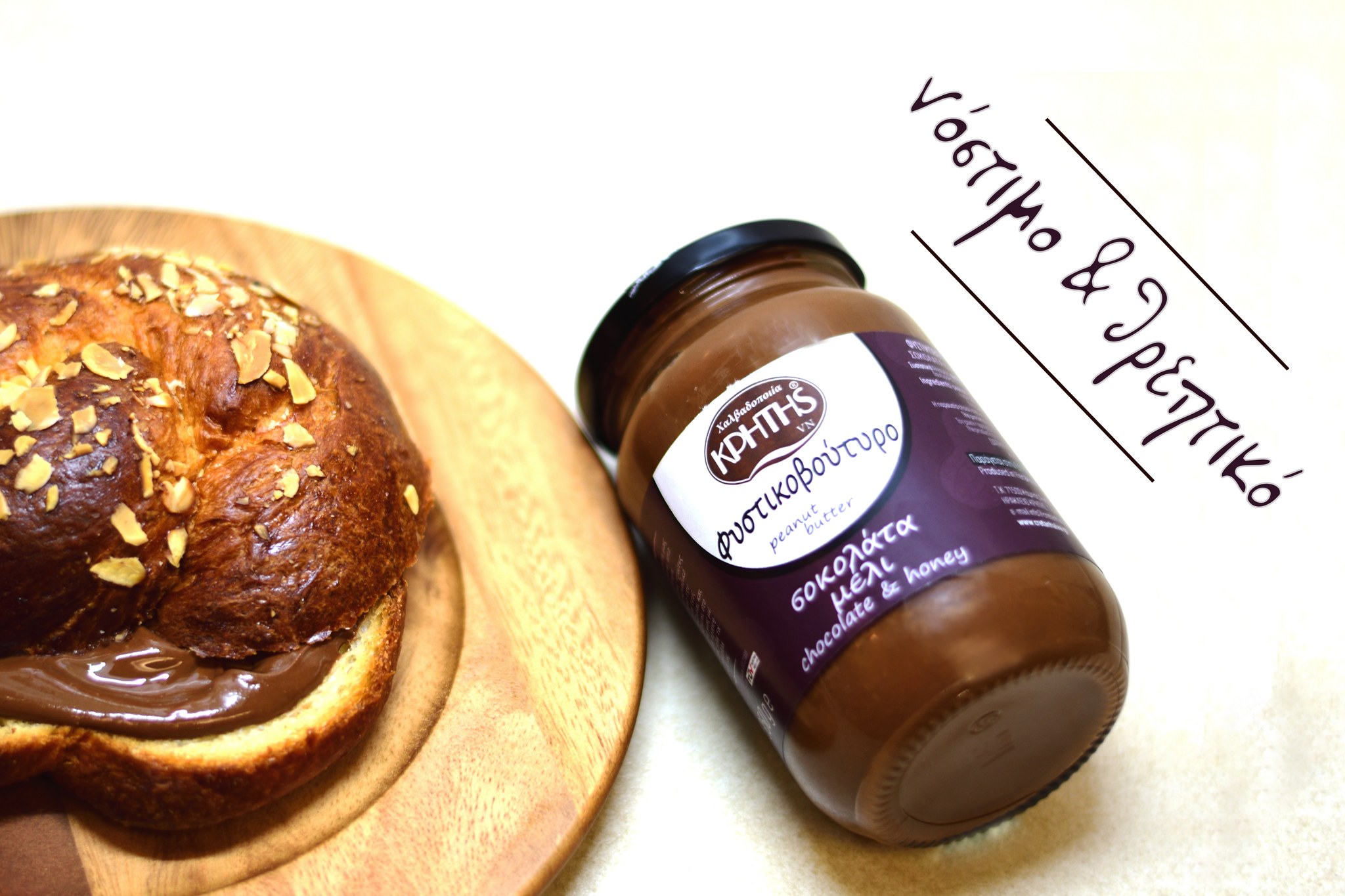 Krétské arašídové máslo s čokoládou a medem 350 g | CRETAN HALVA