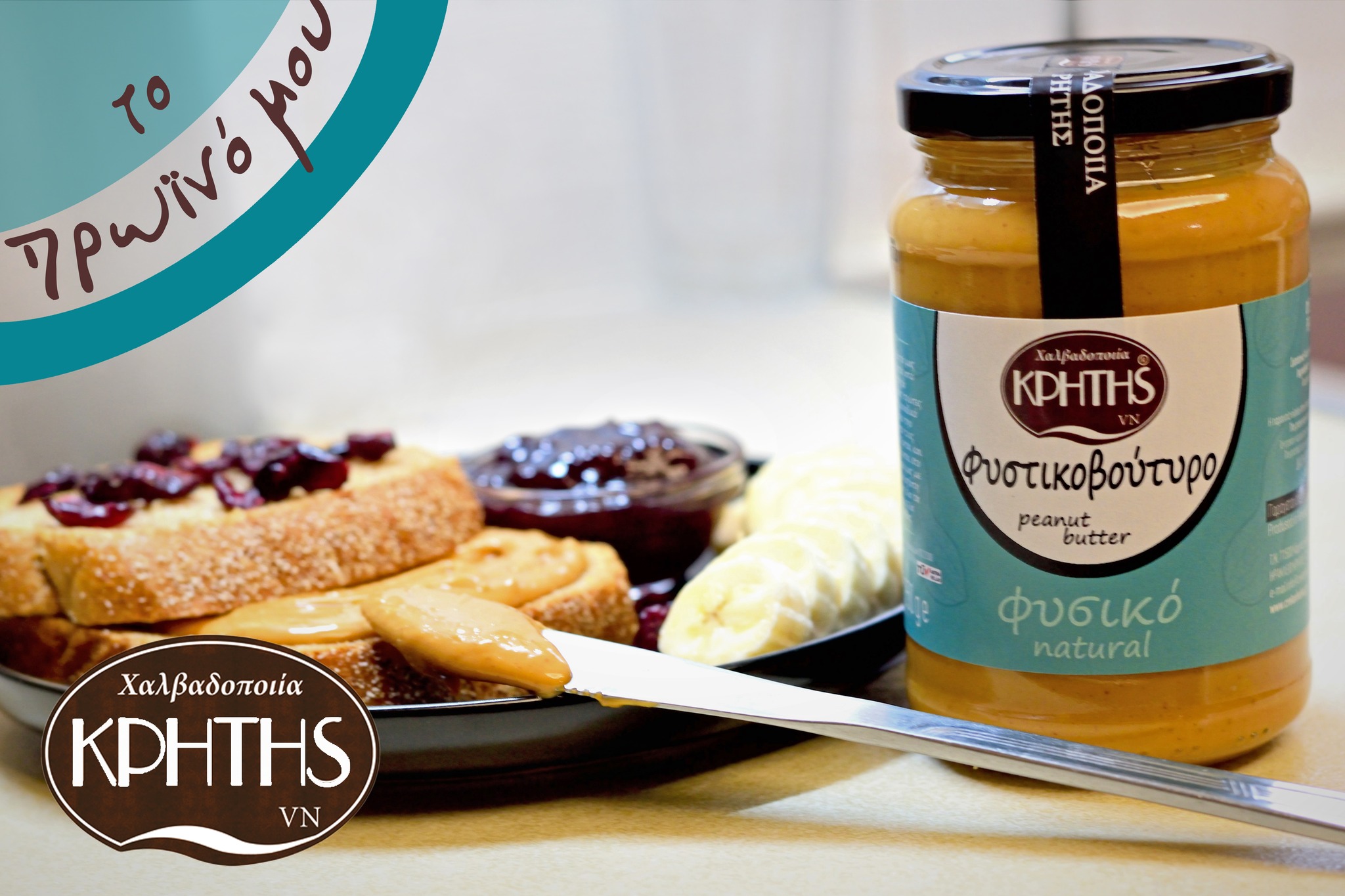 Přírodní arašídové máslo 350 g | CRETAN HALVA